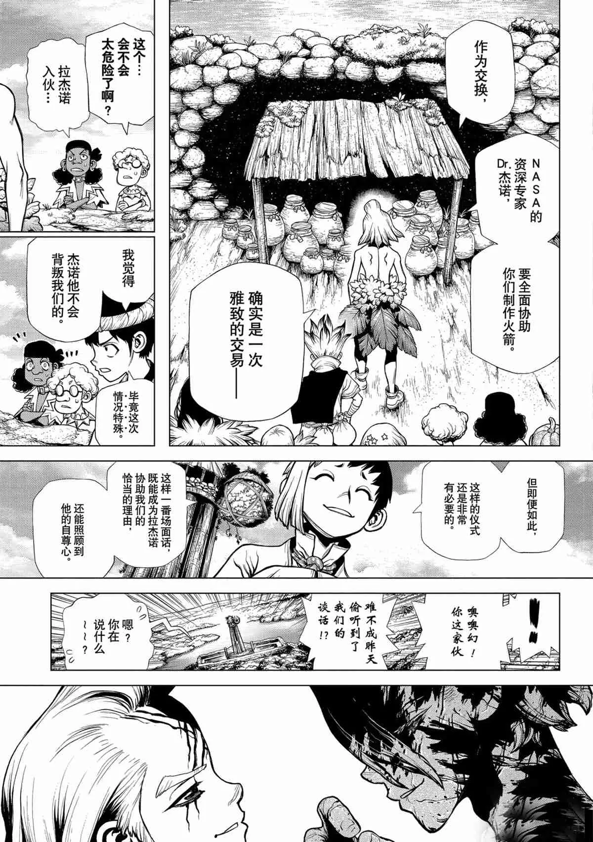 第198话 第13页