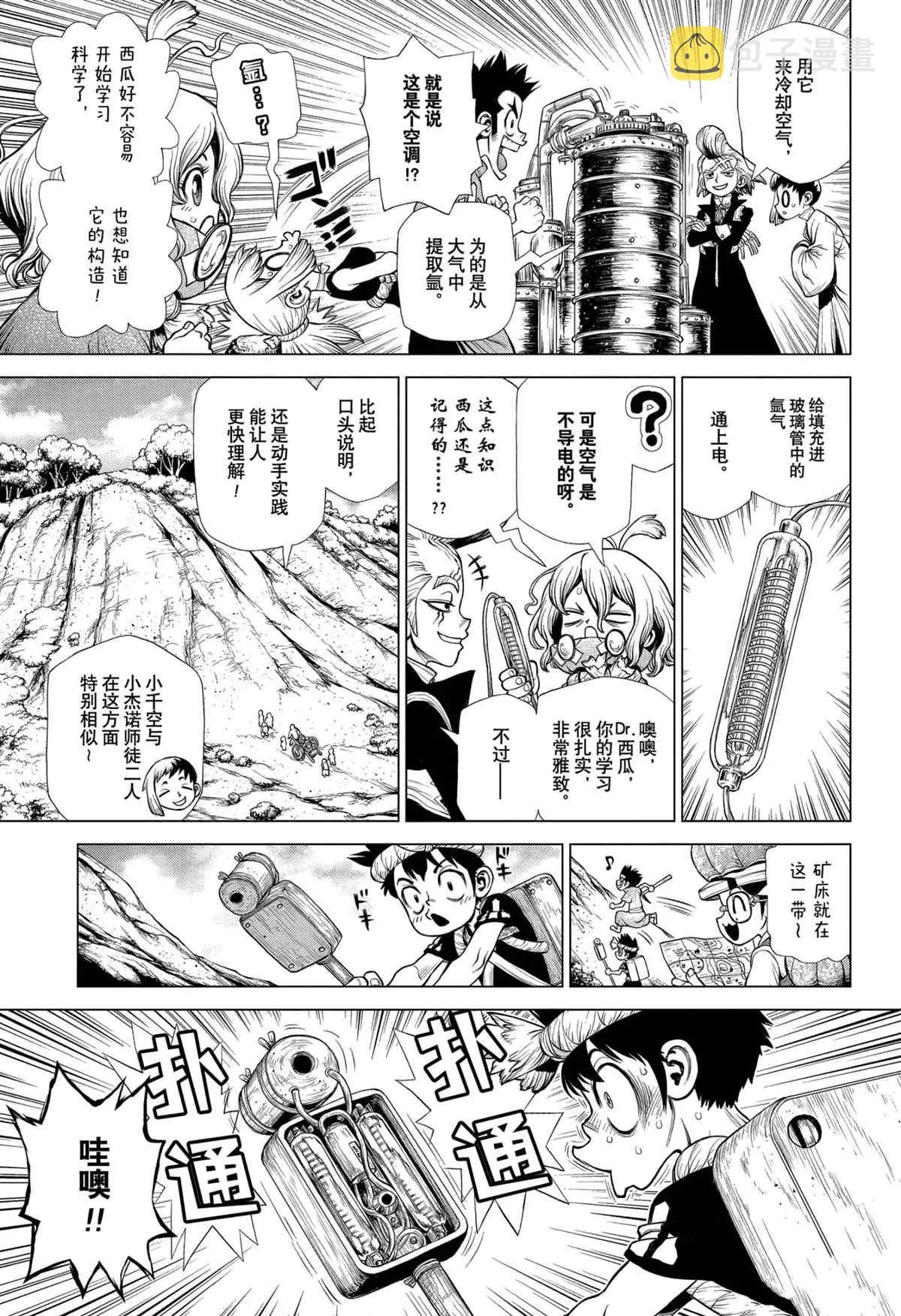 第199话 第3页