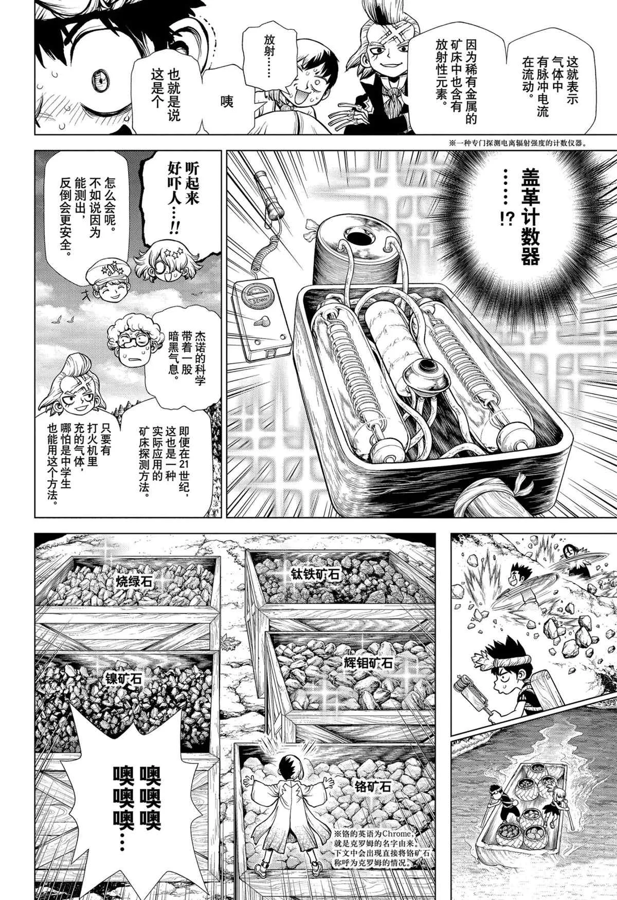 第199话 第4页