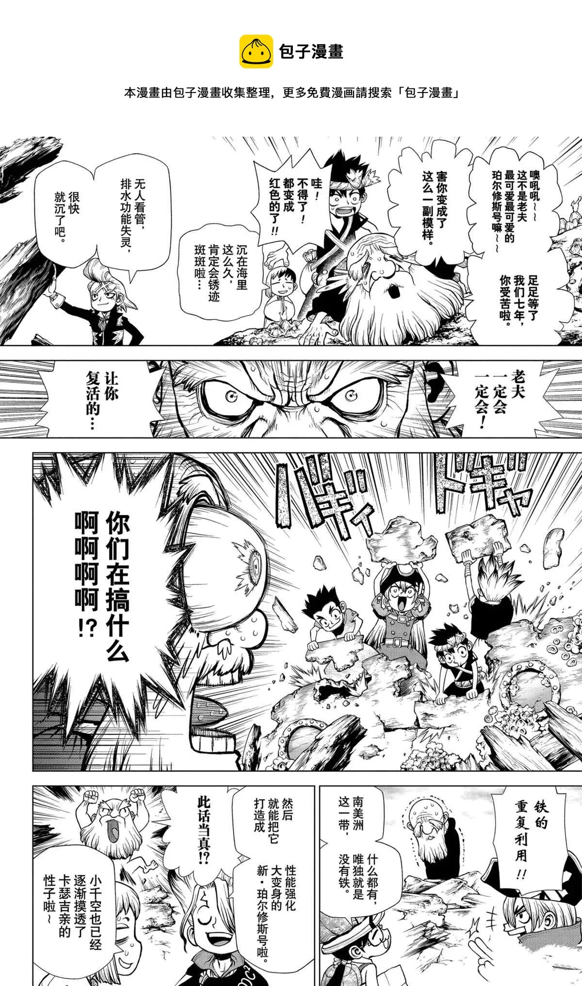 第199话 第6页