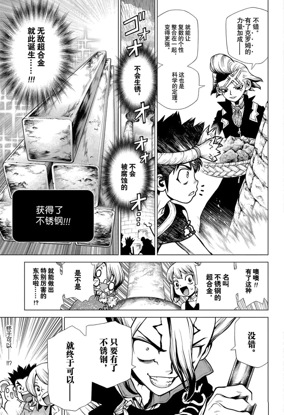 第199话 第9页