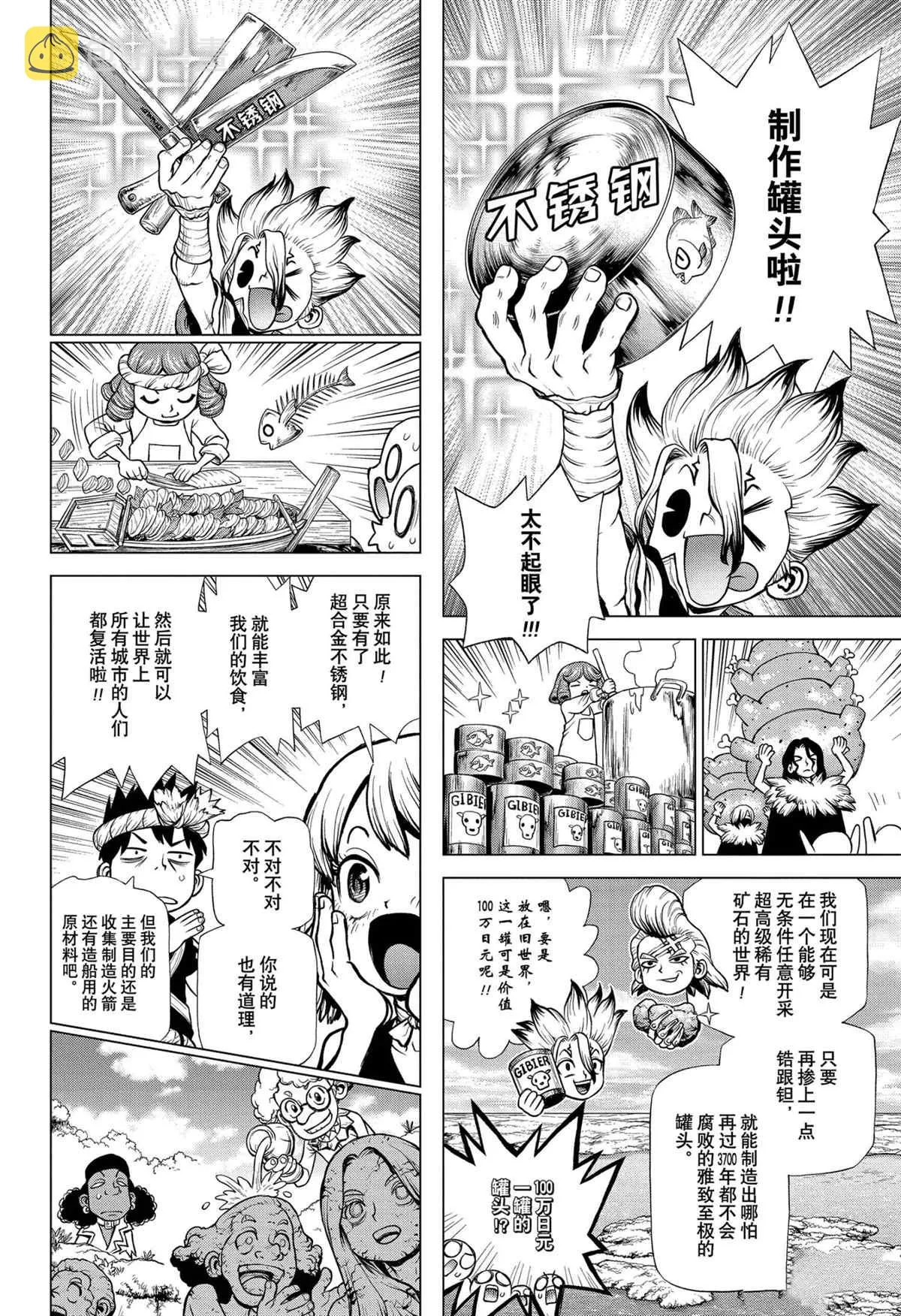 第199话 第10页