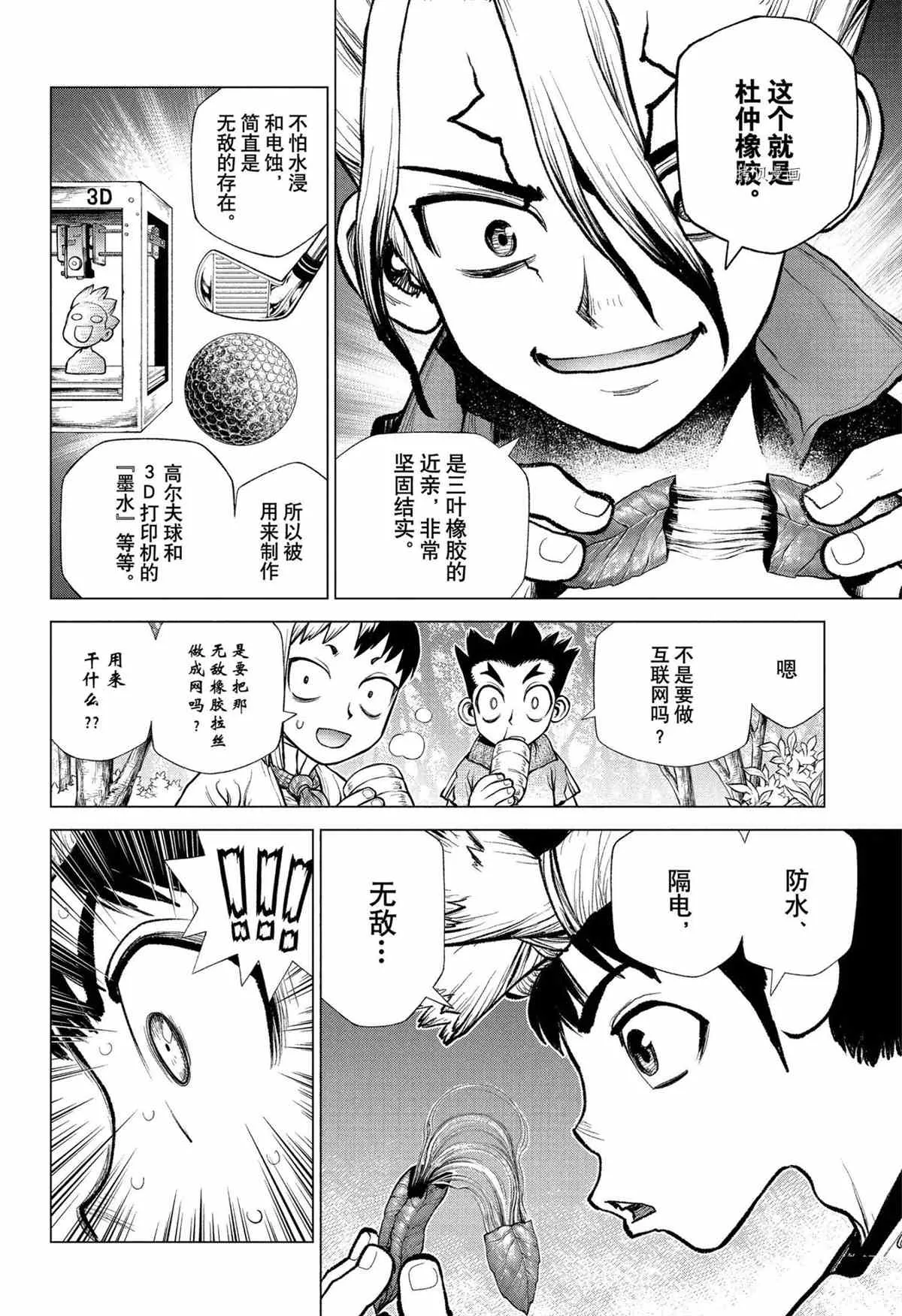 第218话 第6页