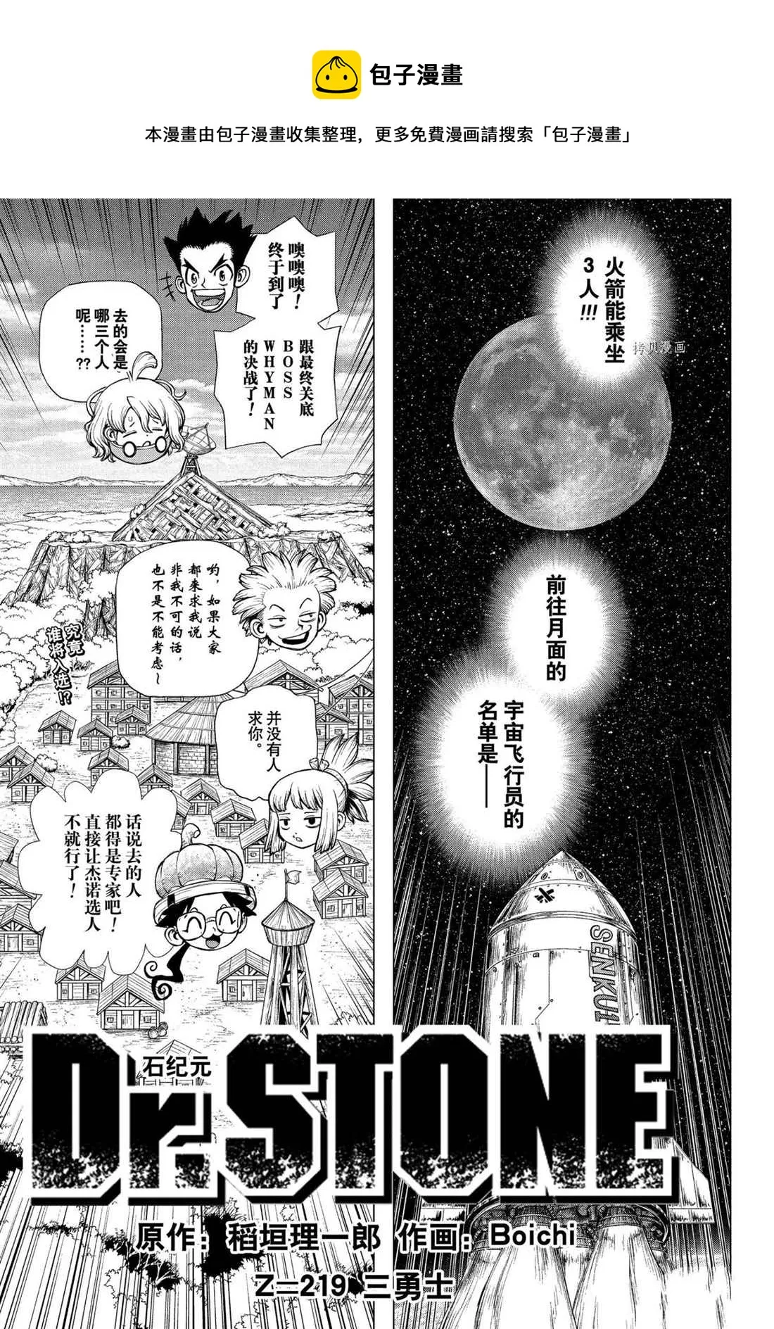 第219话 第1页