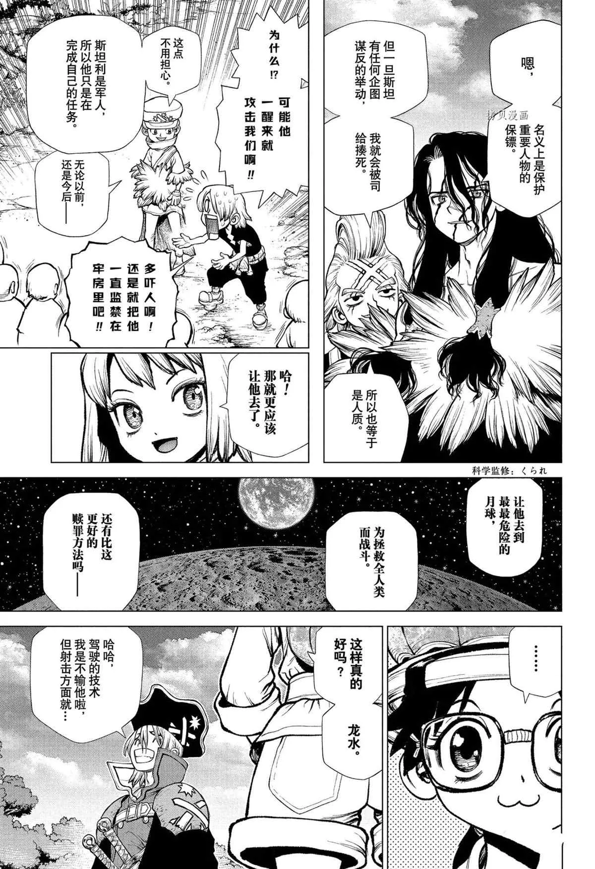 第221话 第9页