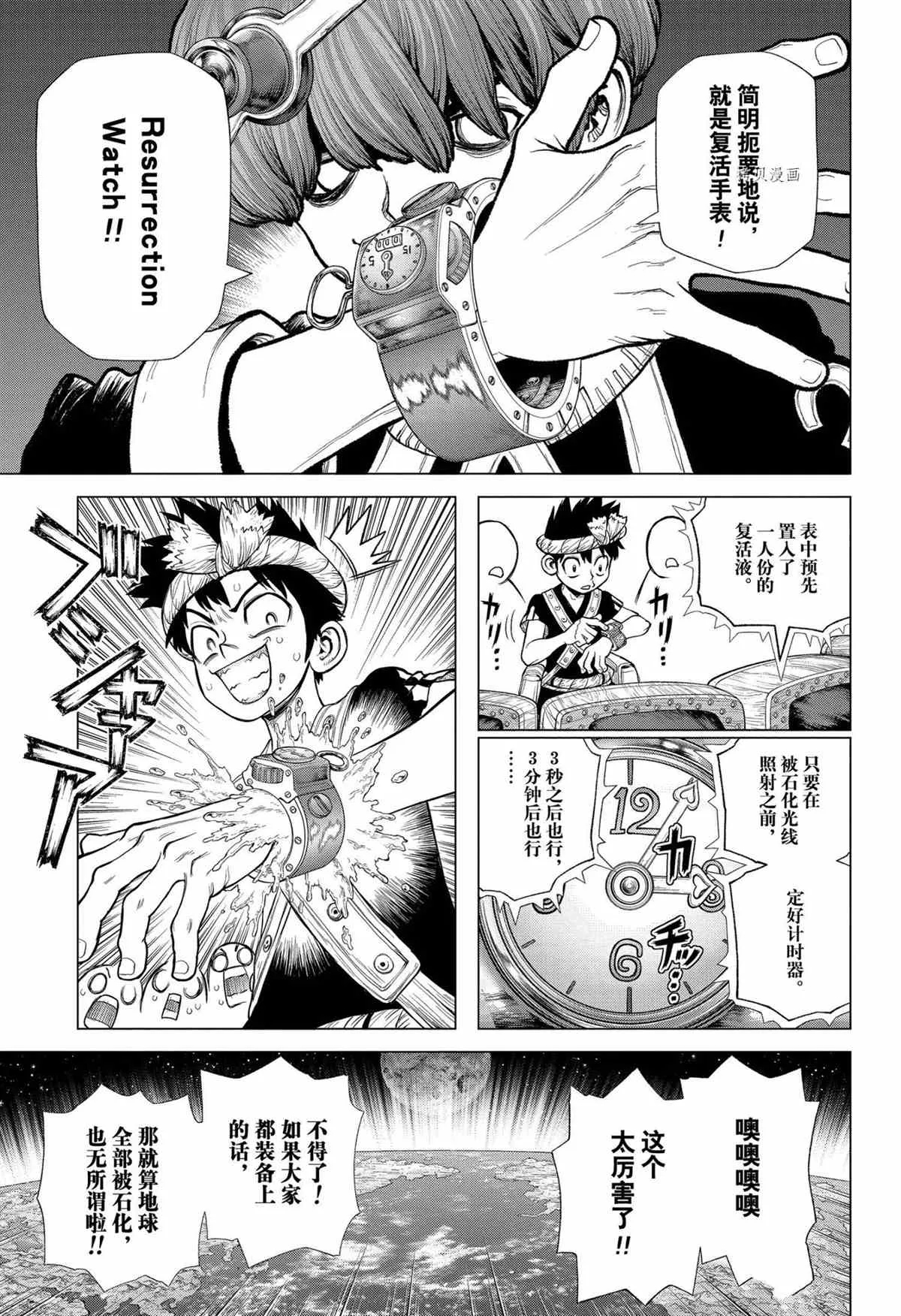 第220话 第9页