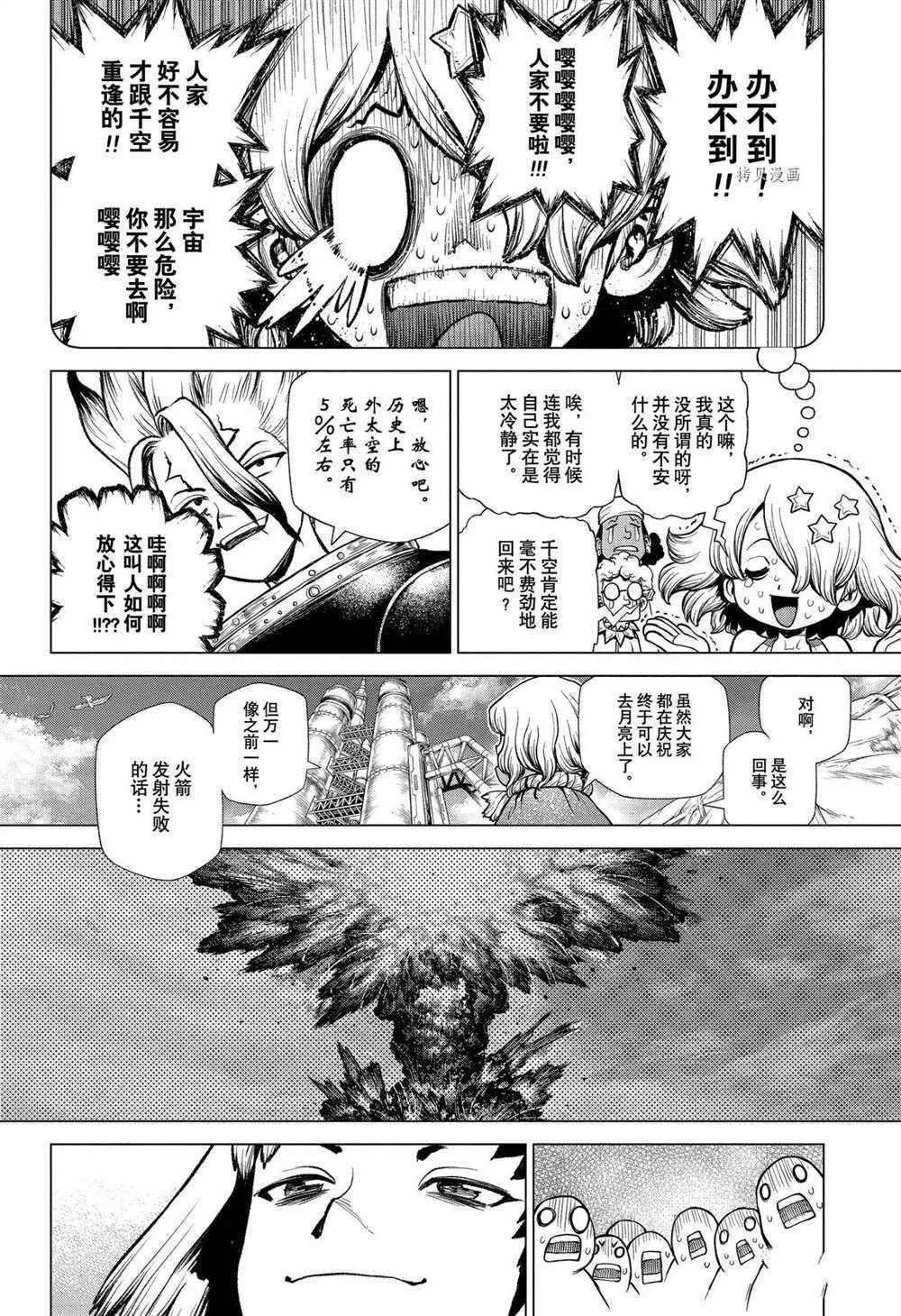第223话 第7页