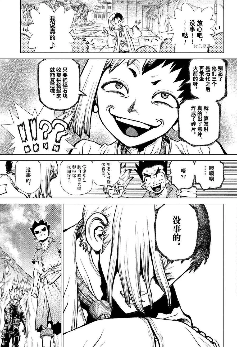 第223话 第8页