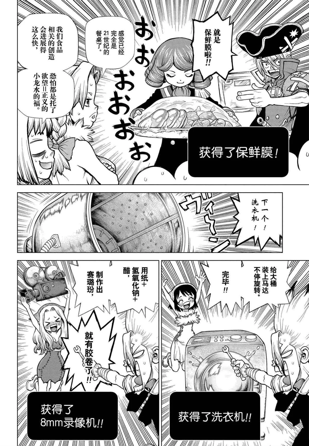 第222话 第8页