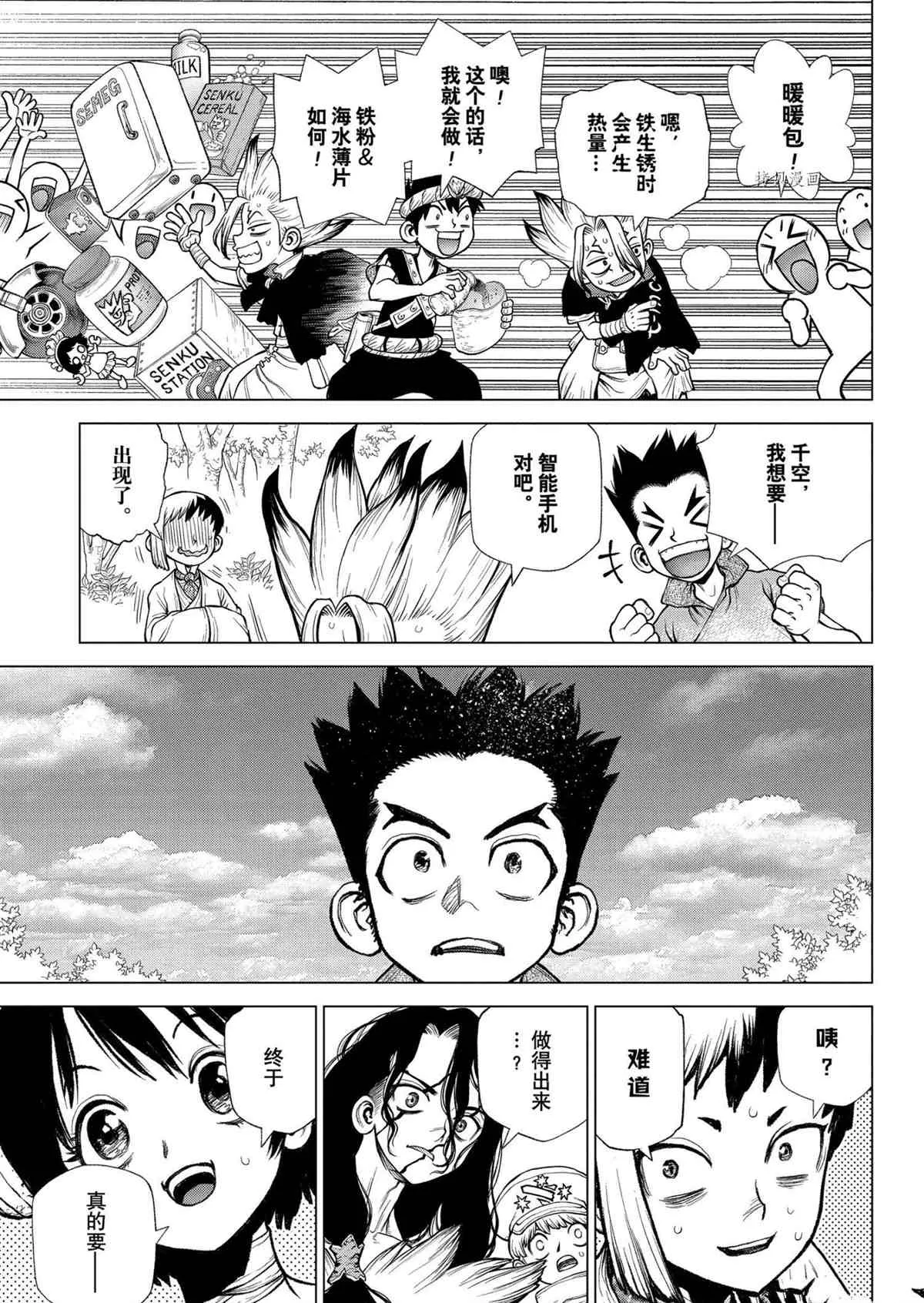 第222话 第9页