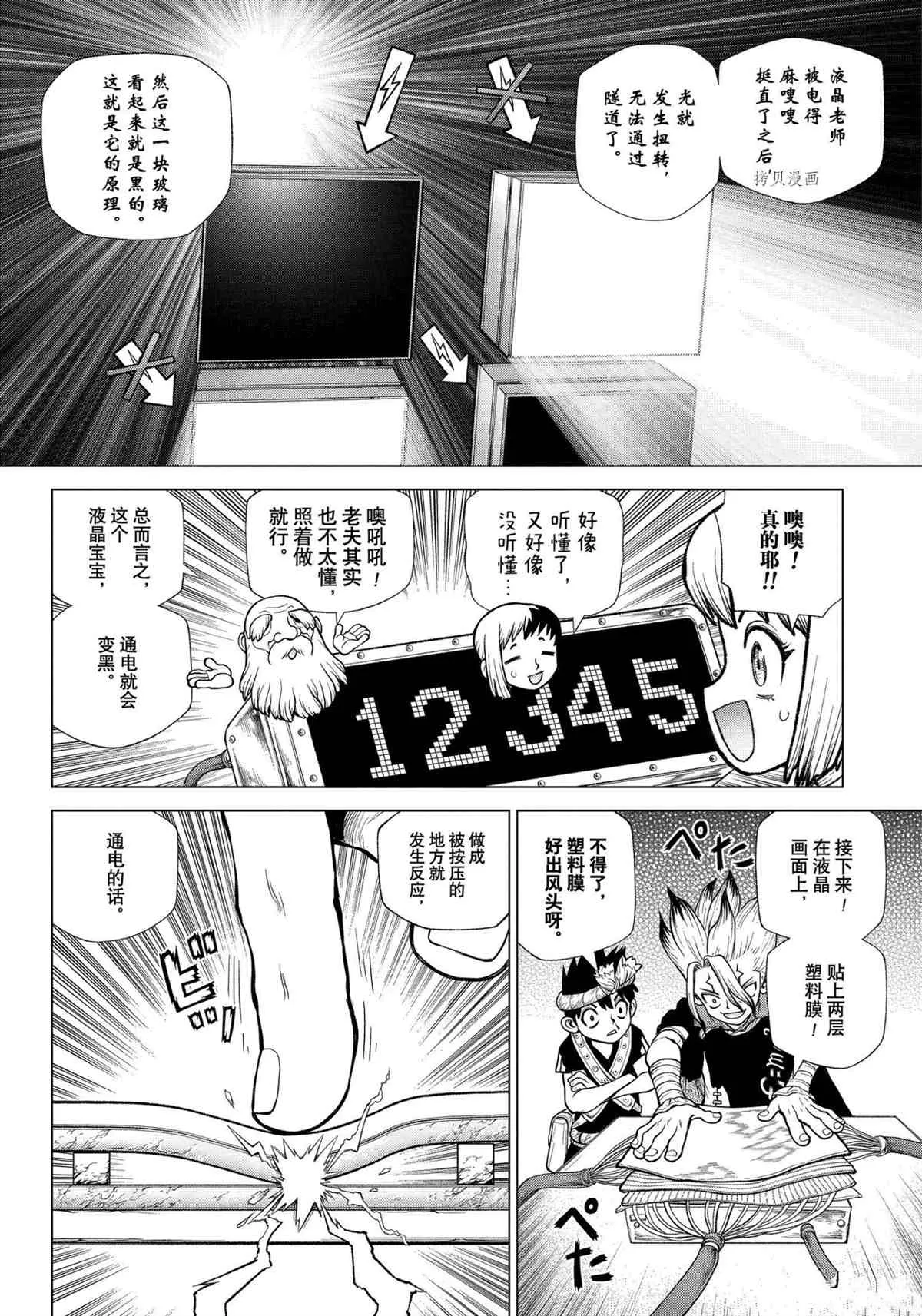 第222话 第12页