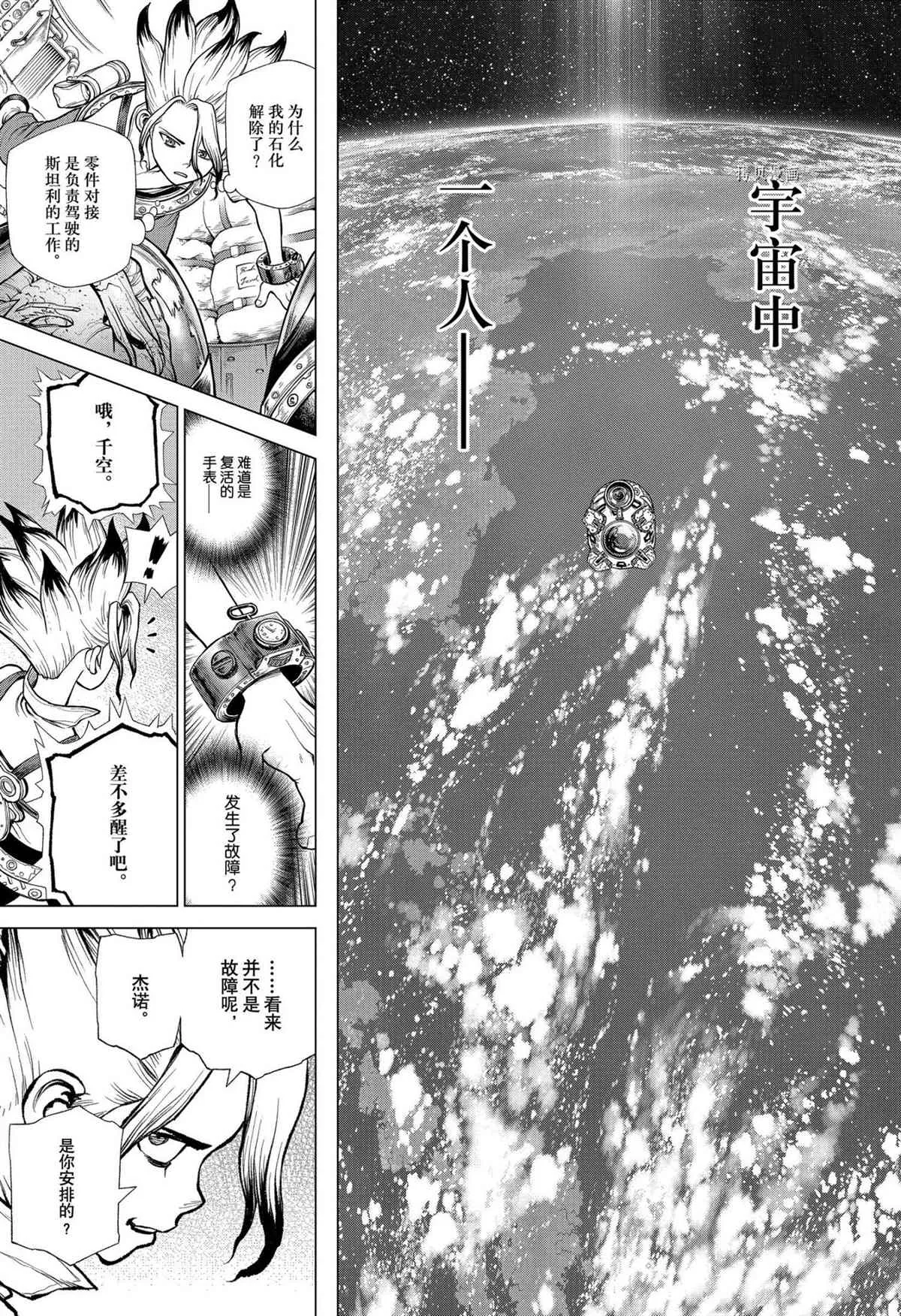 第224话 第9页