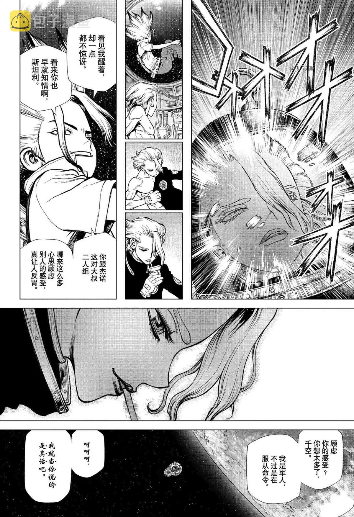 第224话 第12页