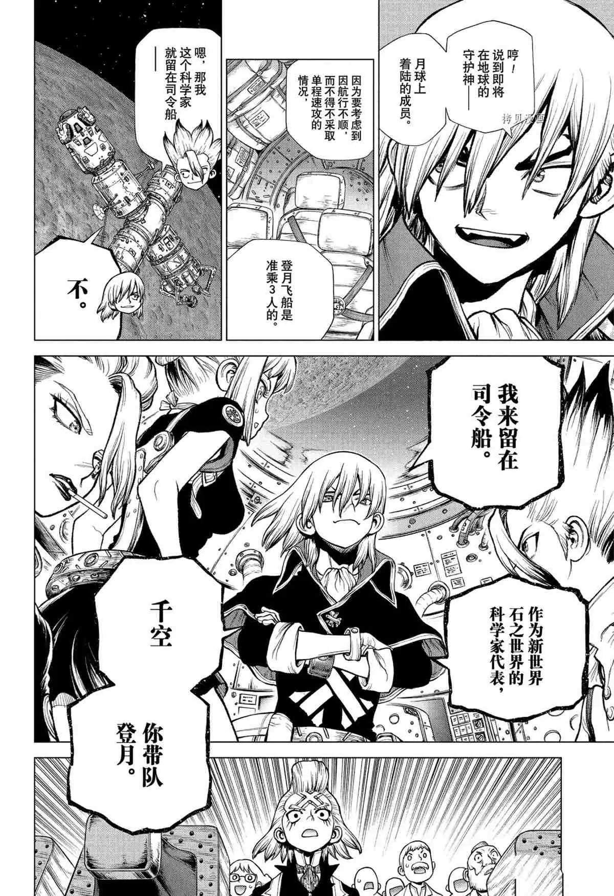 第226话 第12页