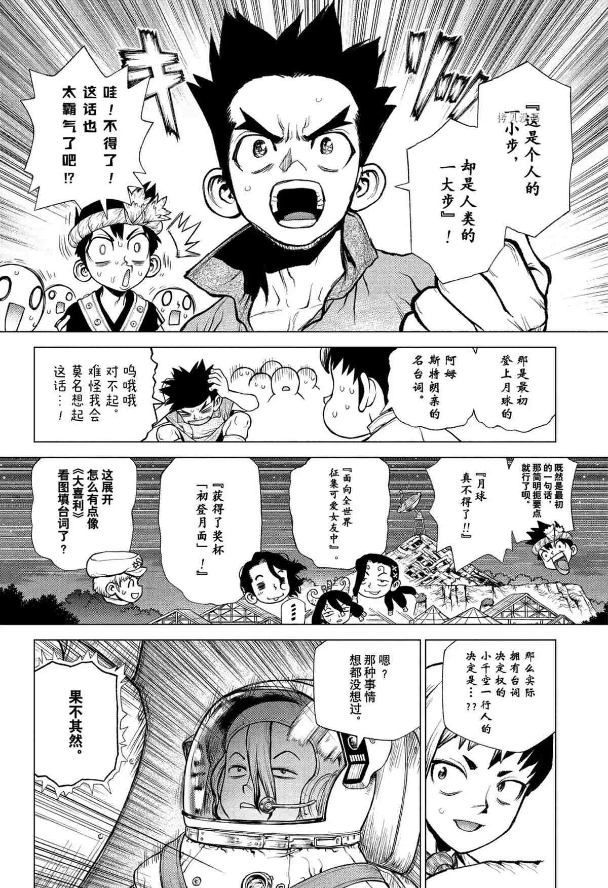 第226话 第16页