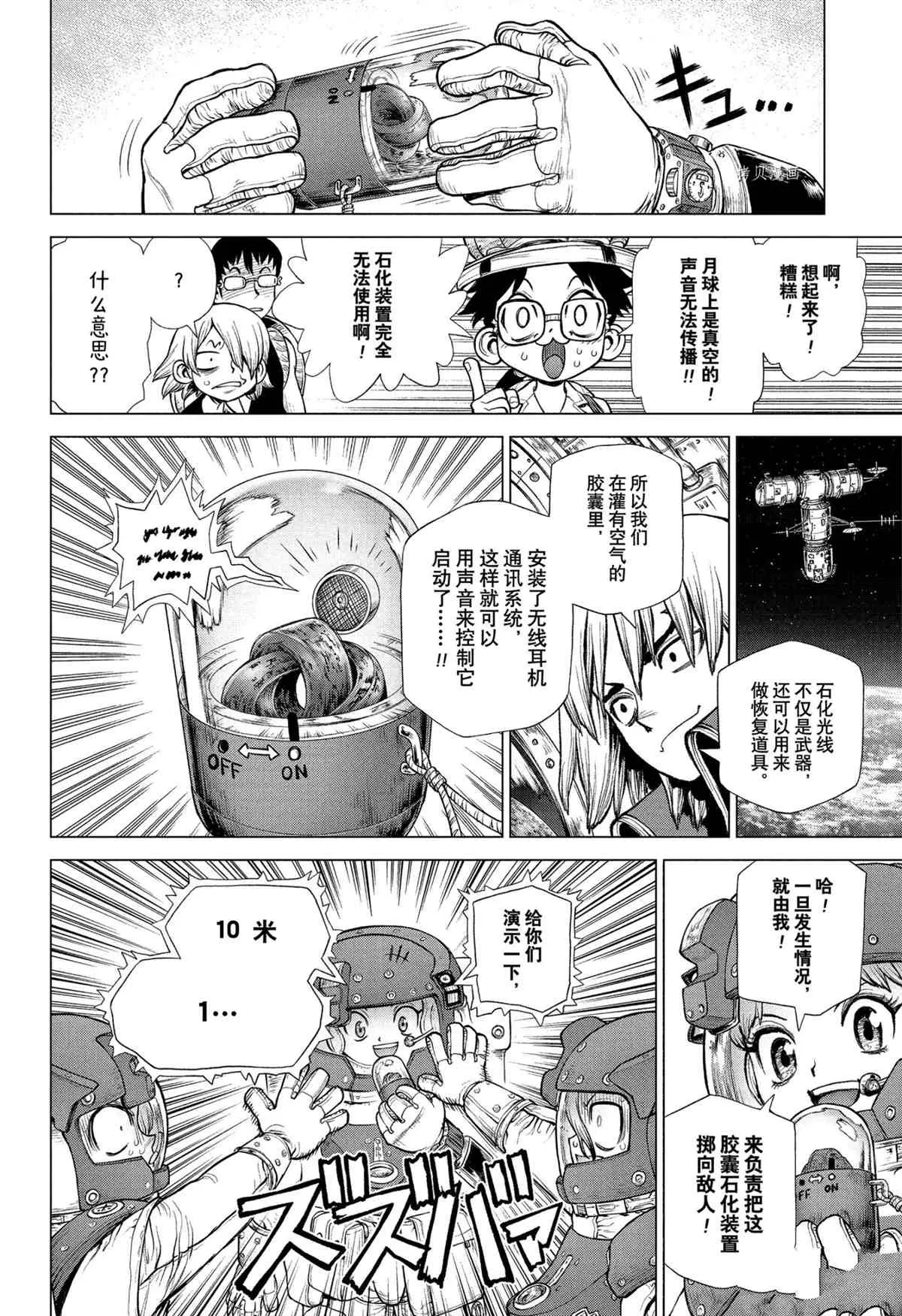 第227话 第4页