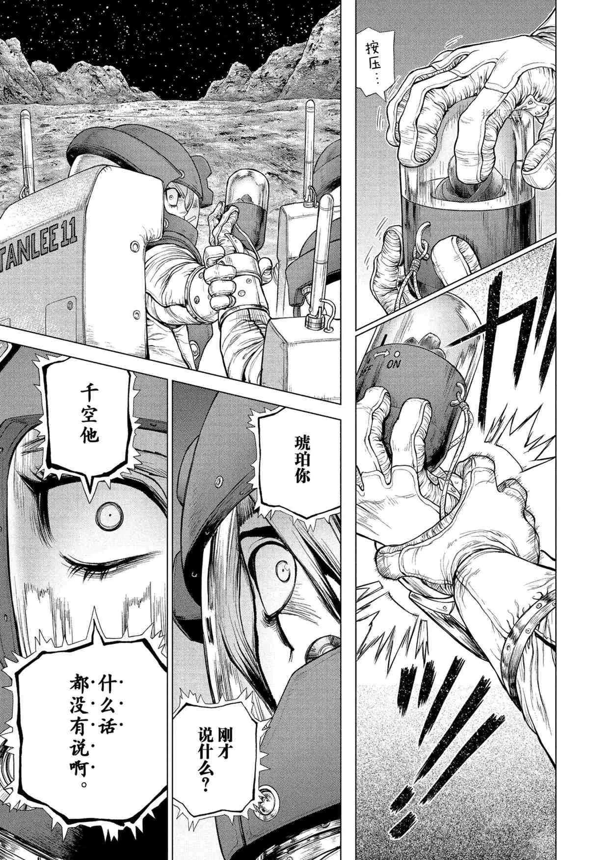 第227话 第11页