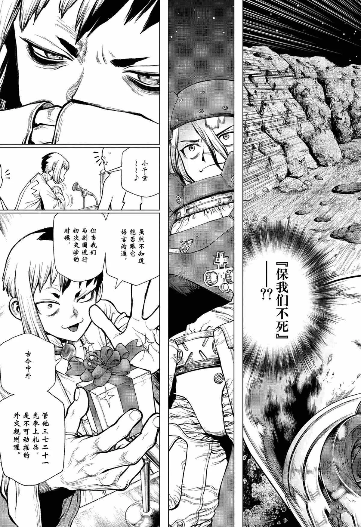 第228话 第11页