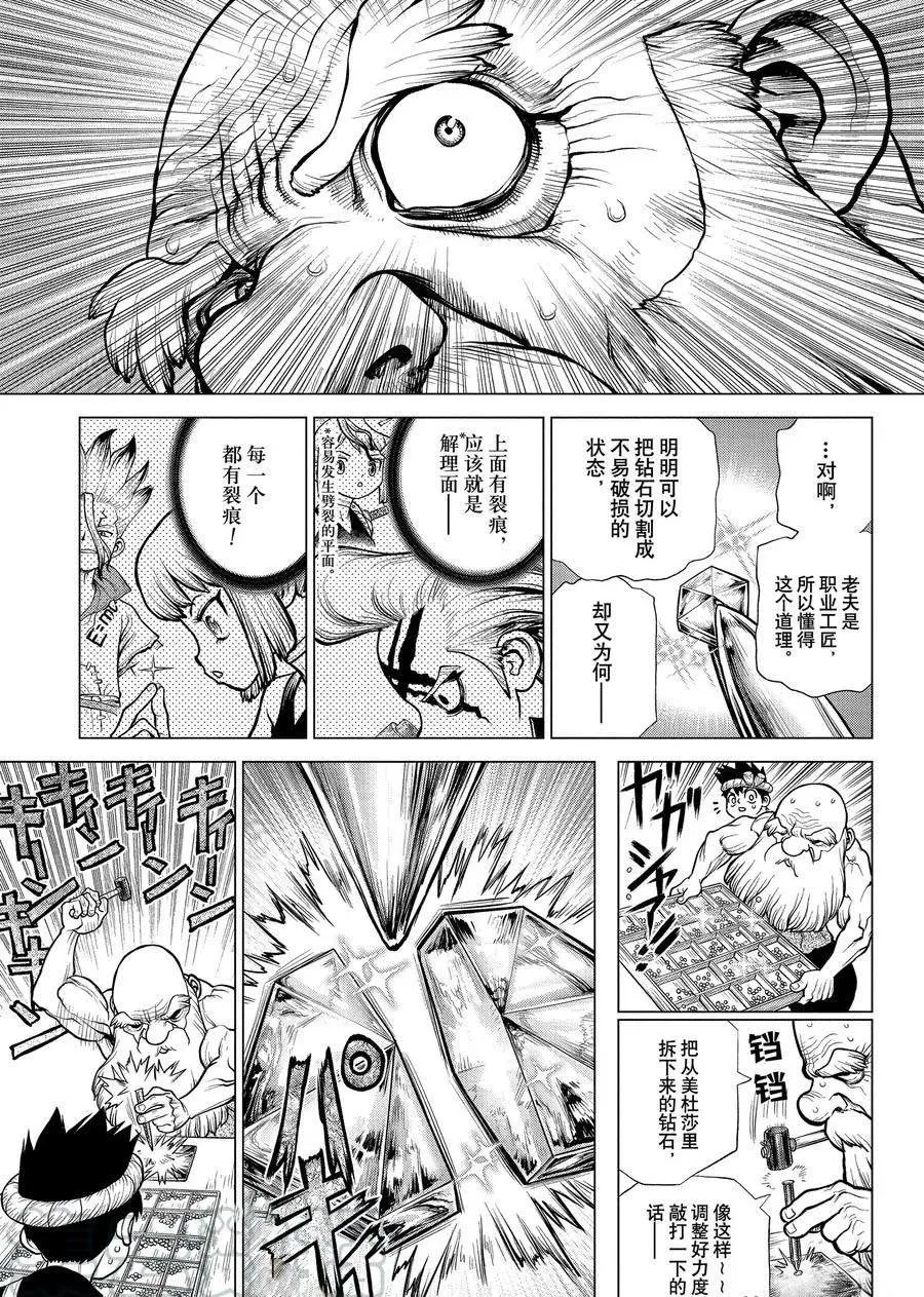 第185话 第7页