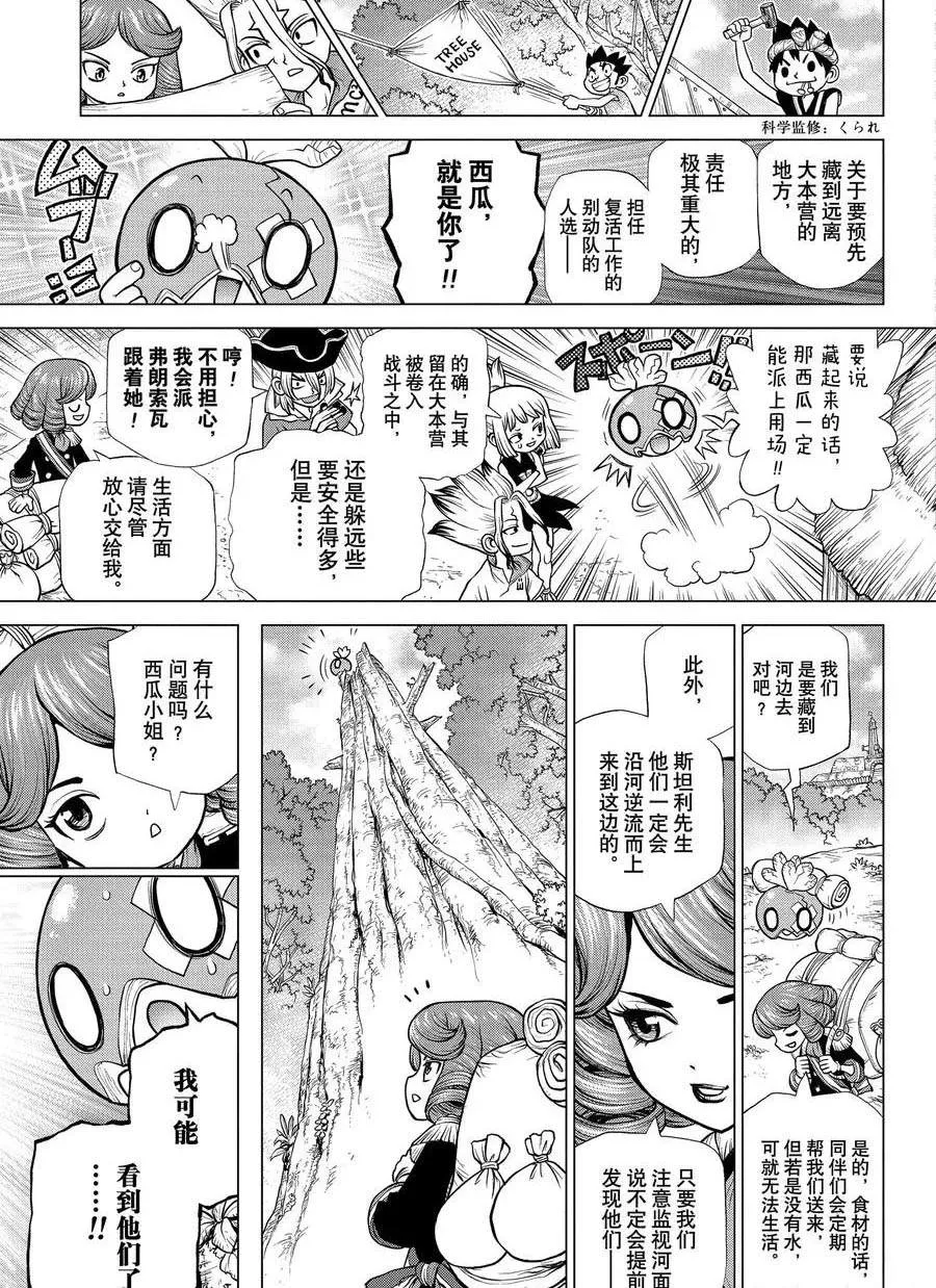 第185话 第9页
