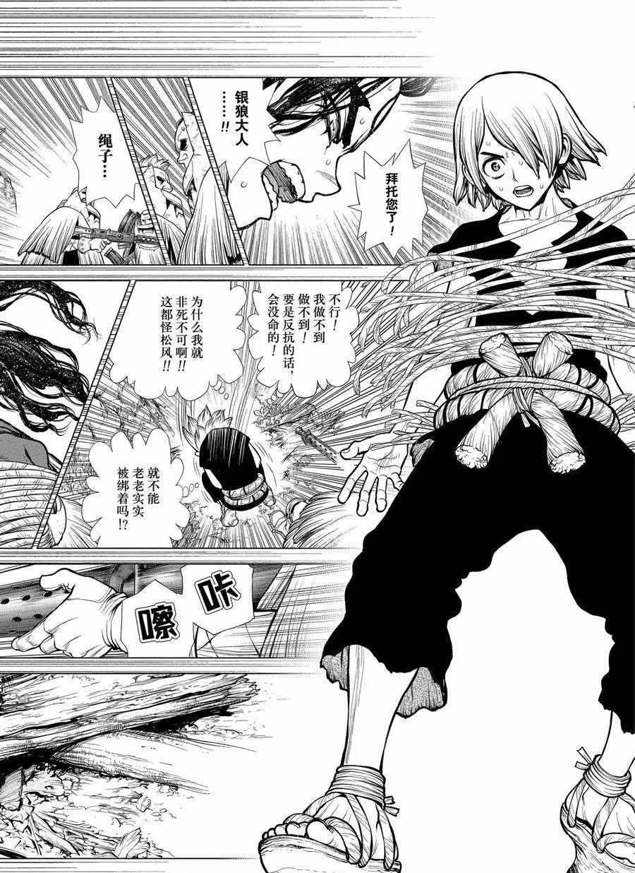 第186话 第8页