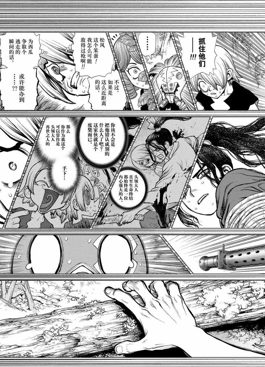 第186话 第9页