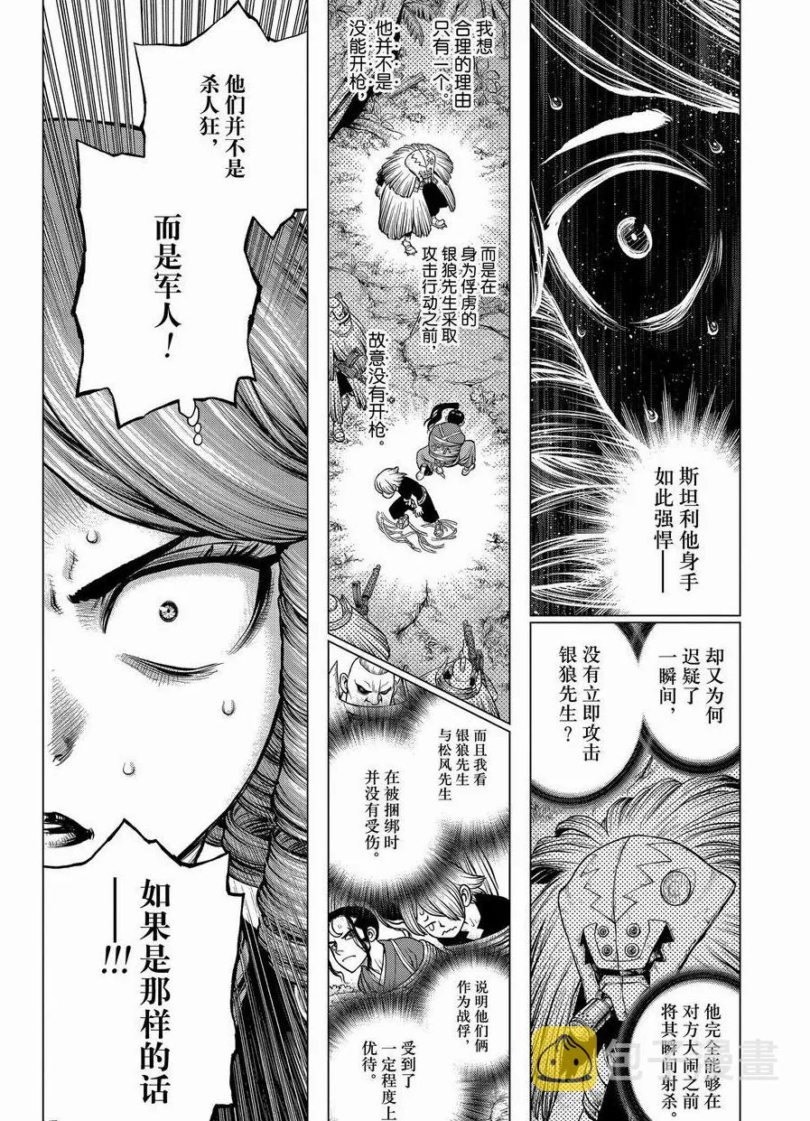 第186话 第14页