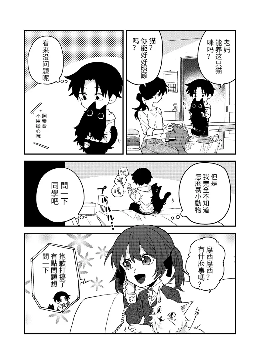 第3话 第1页