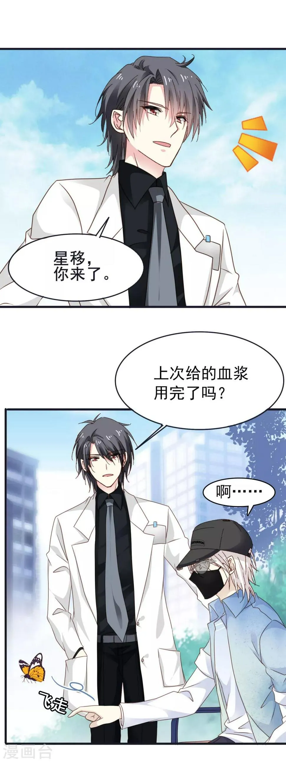 第3季15话 来到你身边 第3页