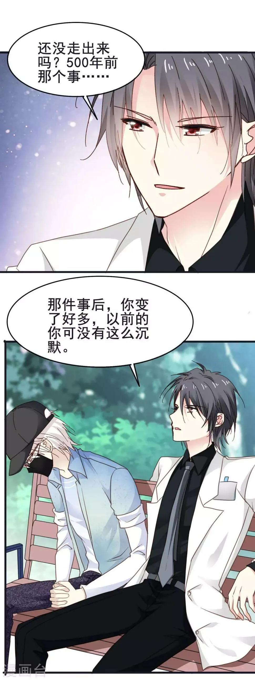 第3季15话 来到你身边 第6页