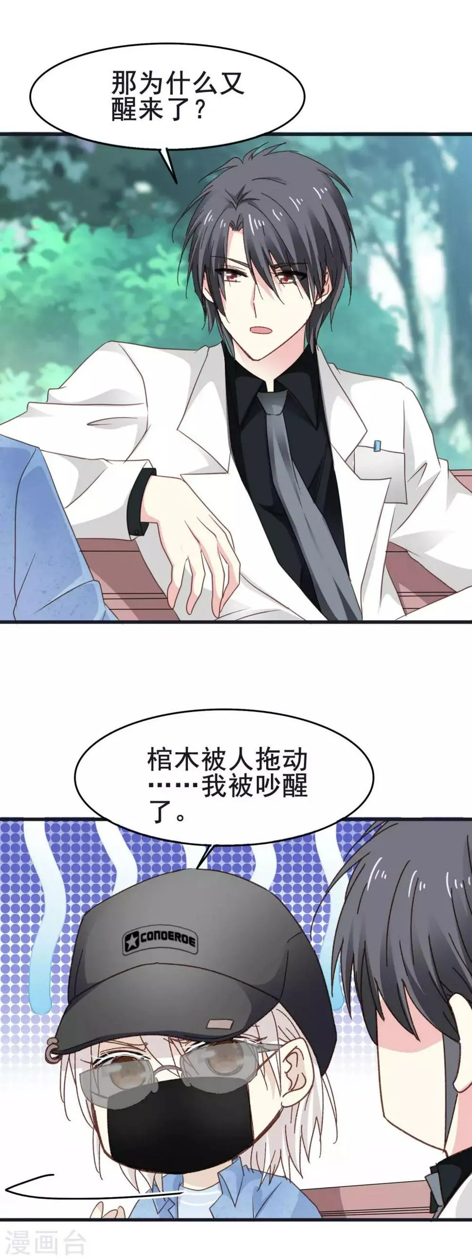 第3季15话 来到你身边 第13页