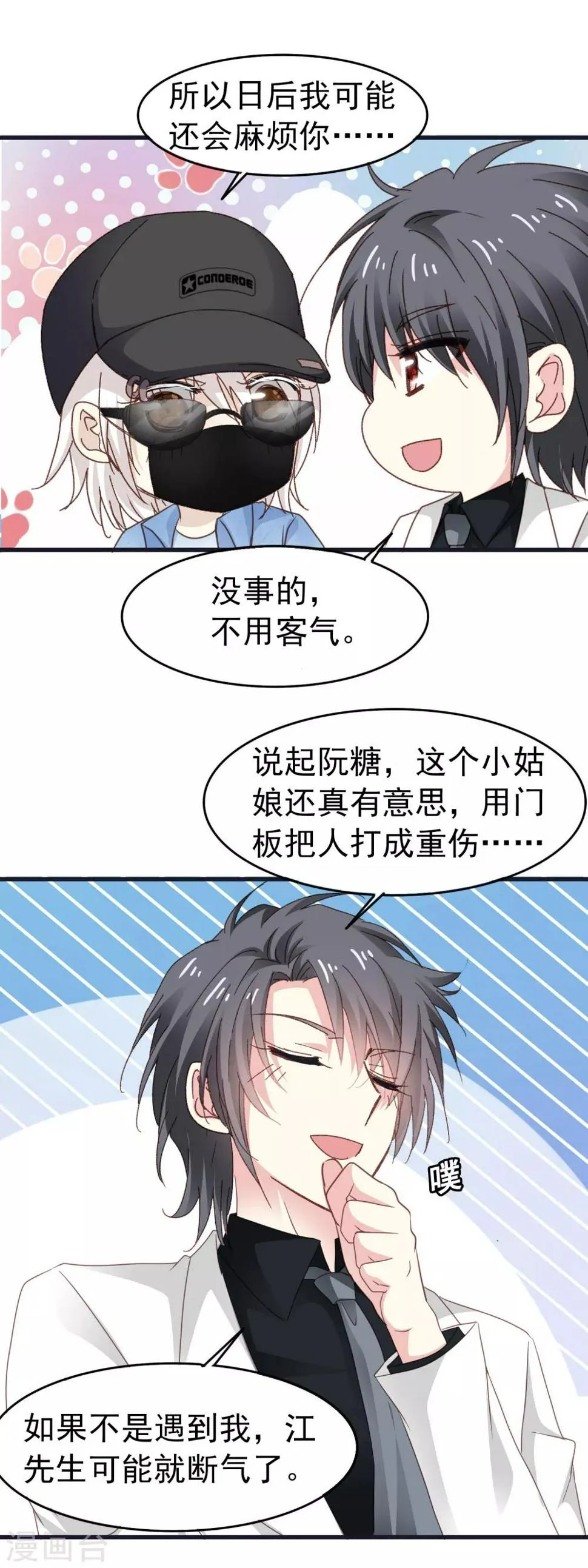 第3季15话 来到你身边 第15页