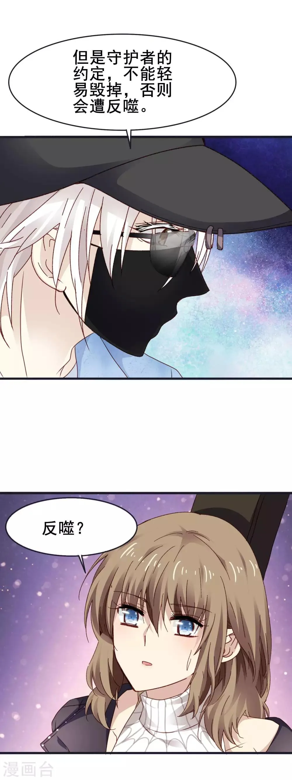第3季14话 厚脸皮 第3页