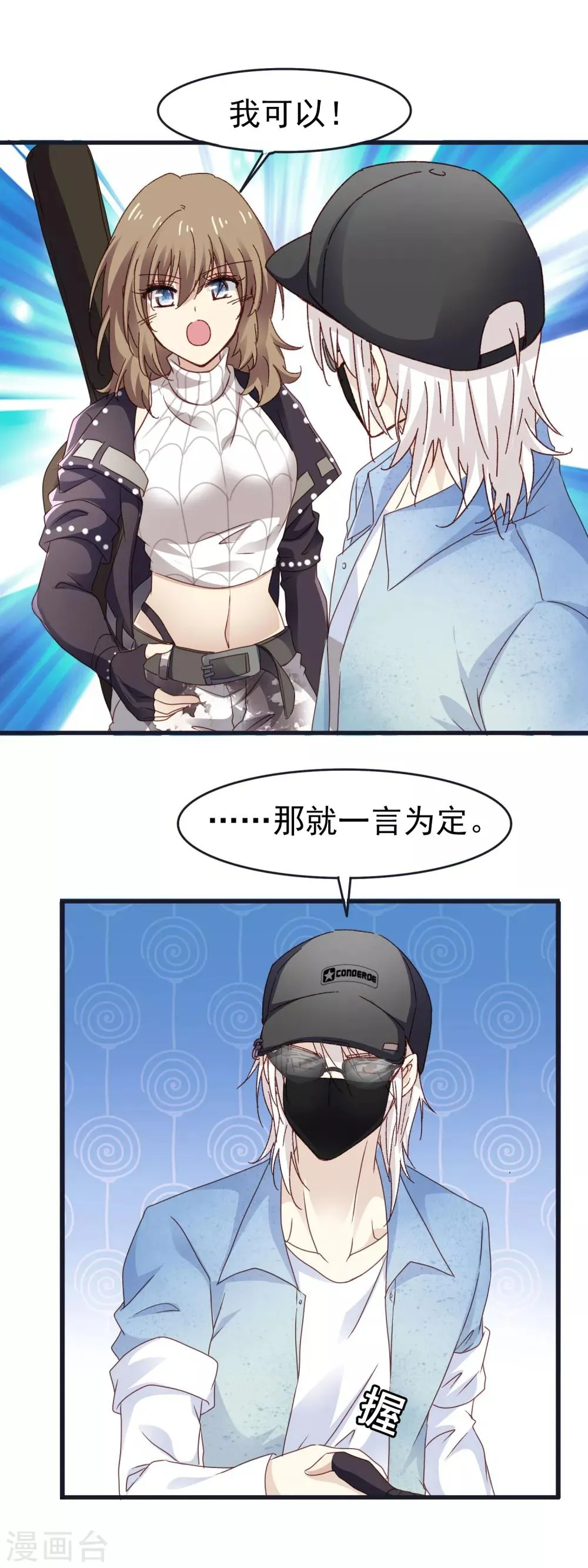第3季14话 厚脸皮 第7页