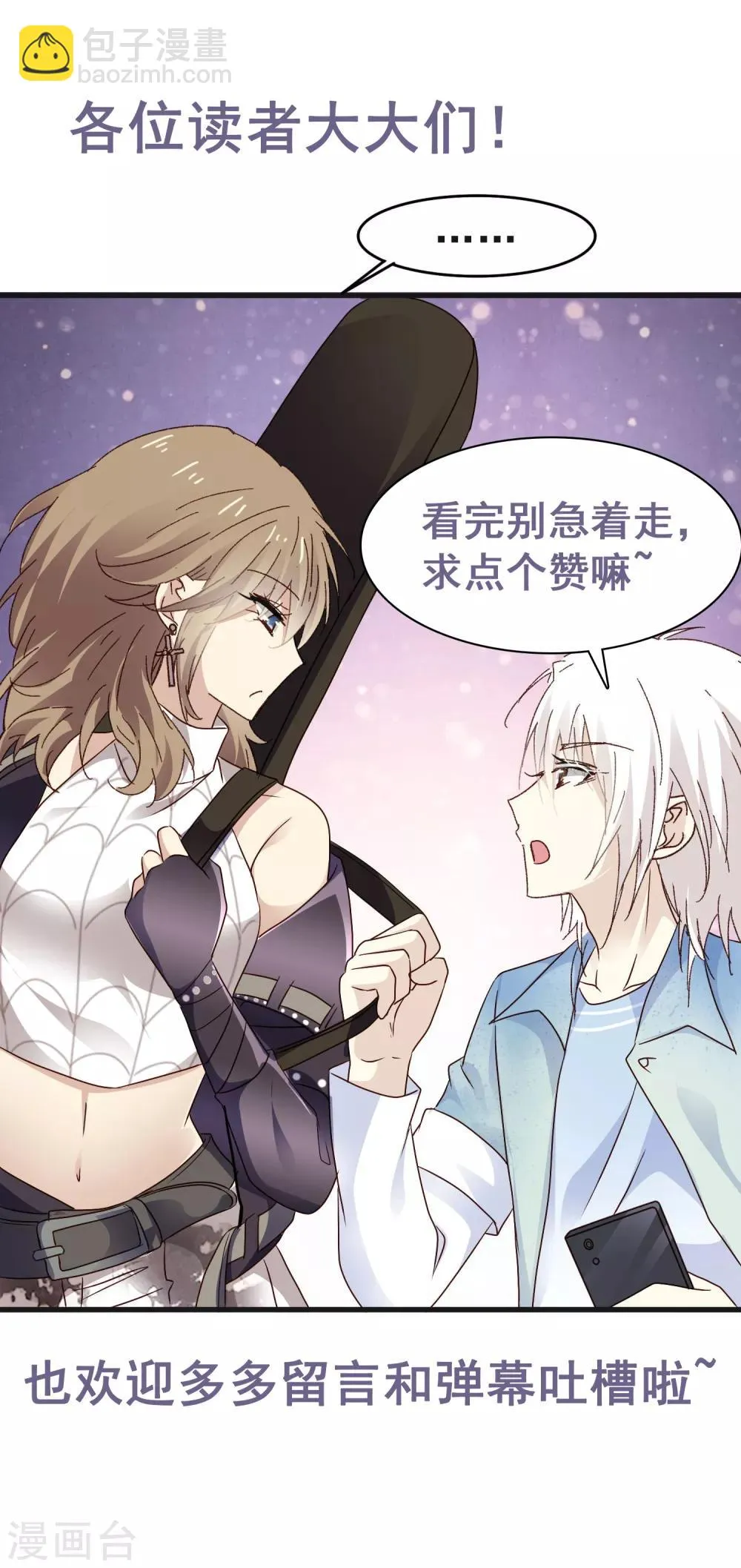 第3季14话 厚脸皮 第22页