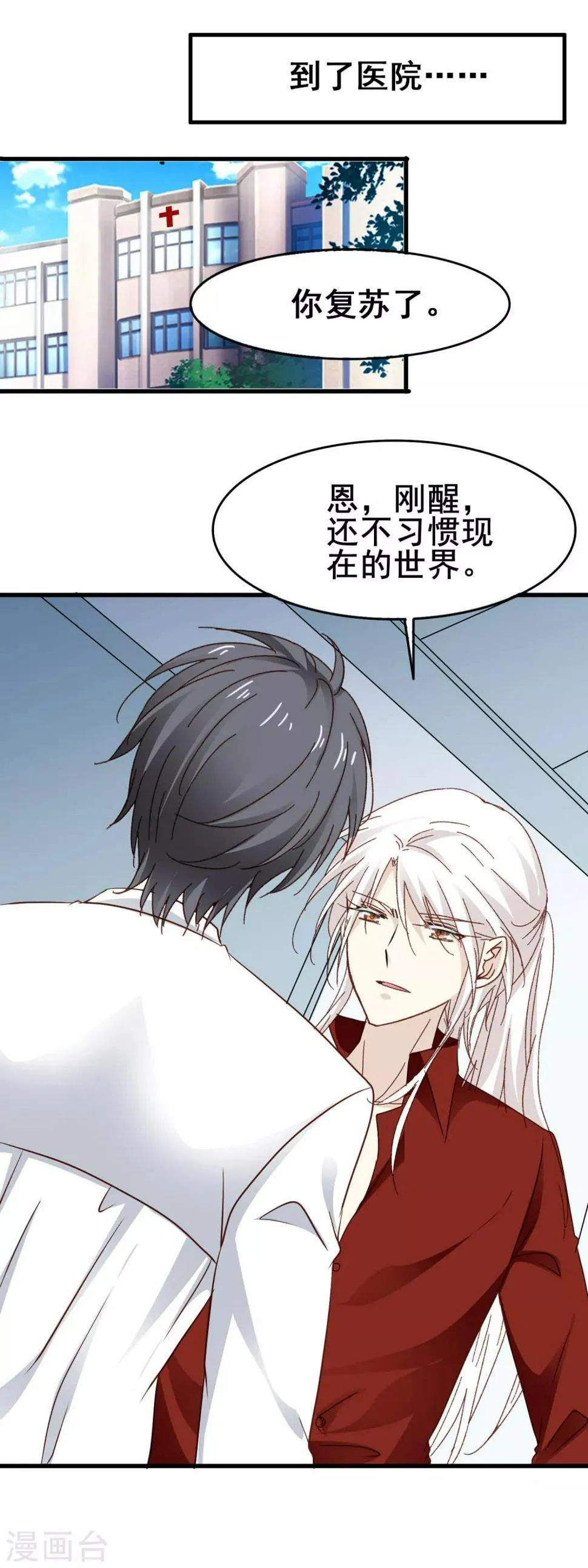 第3季10话 货真价实的吸血鬼 第2页