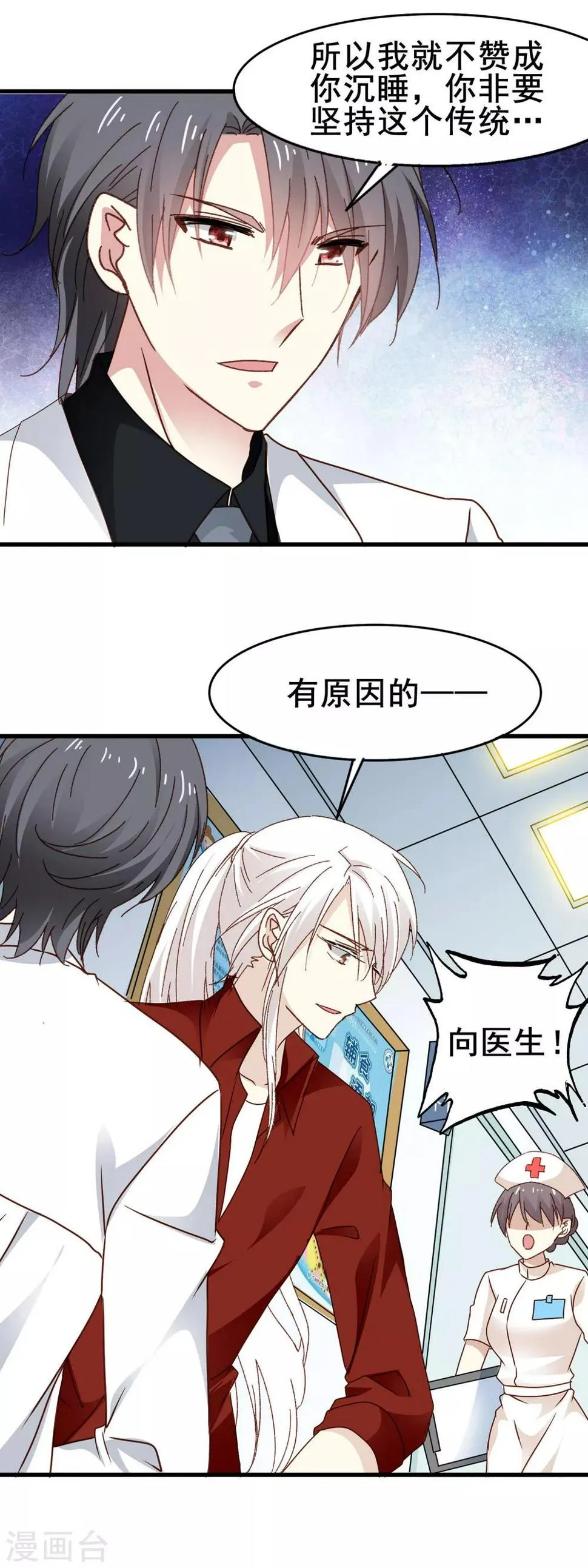 第3季10话 货真价实的吸血鬼 第3页