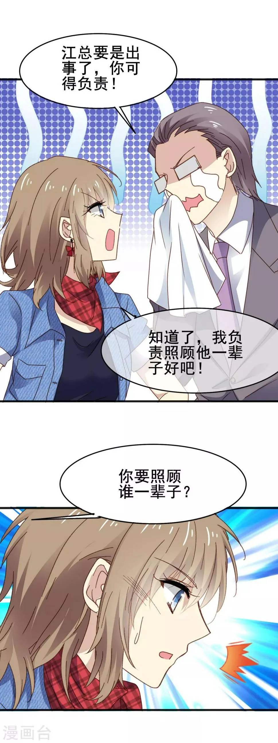 第3季10话 货真价实的吸血鬼 第8页