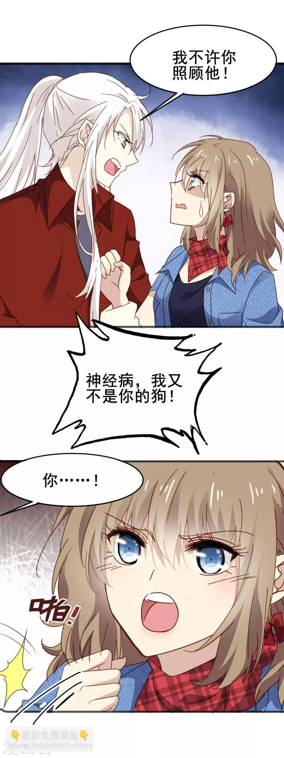 第3季10话 货真价实的吸血鬼 第13页