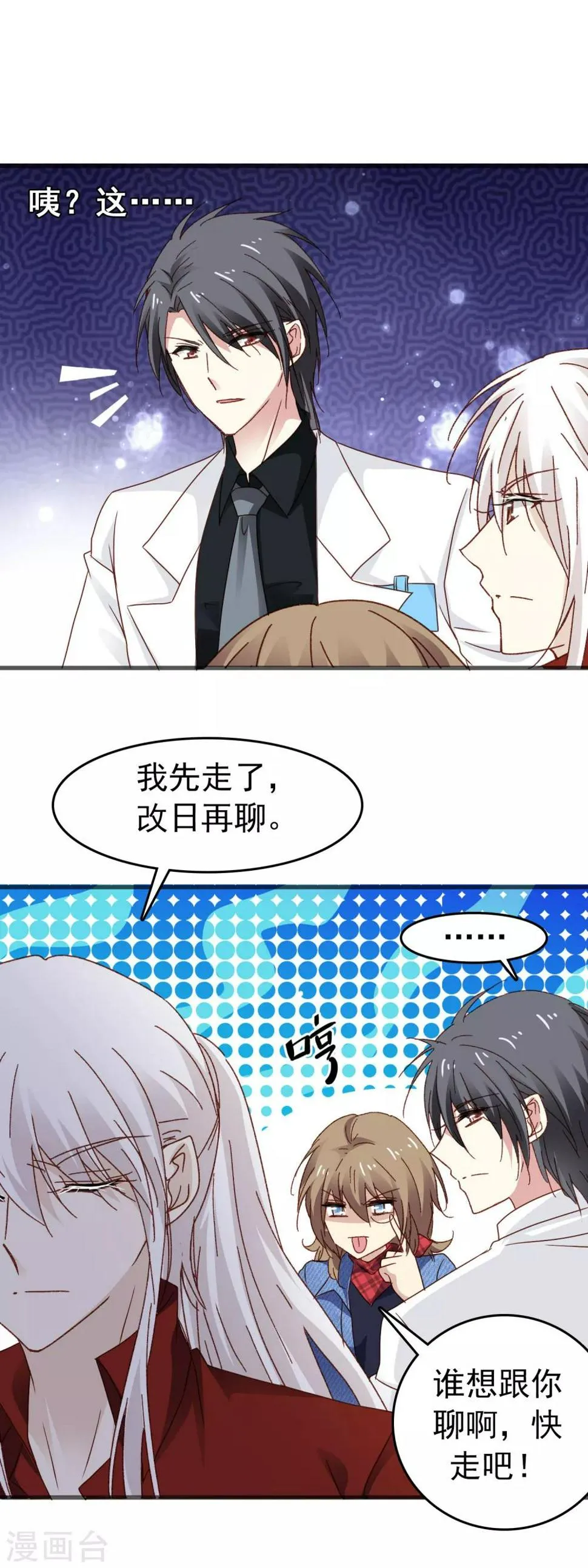 第3季10话 货真价实的吸血鬼 第15页