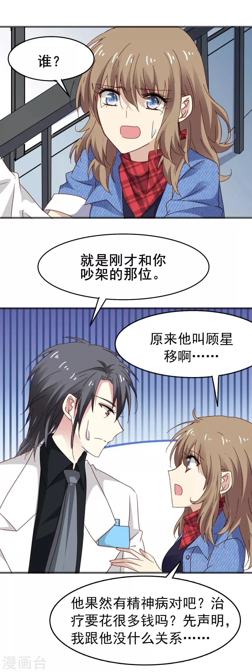第3季10话 货真价实的吸血鬼 第22页