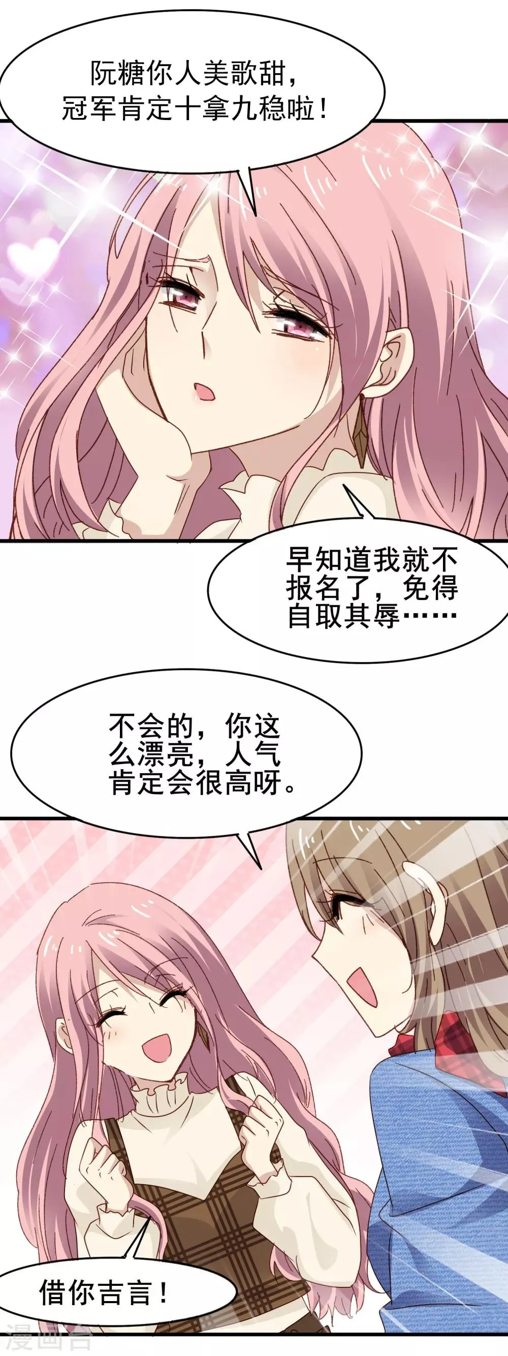 第3季8话 报名现场 第13页