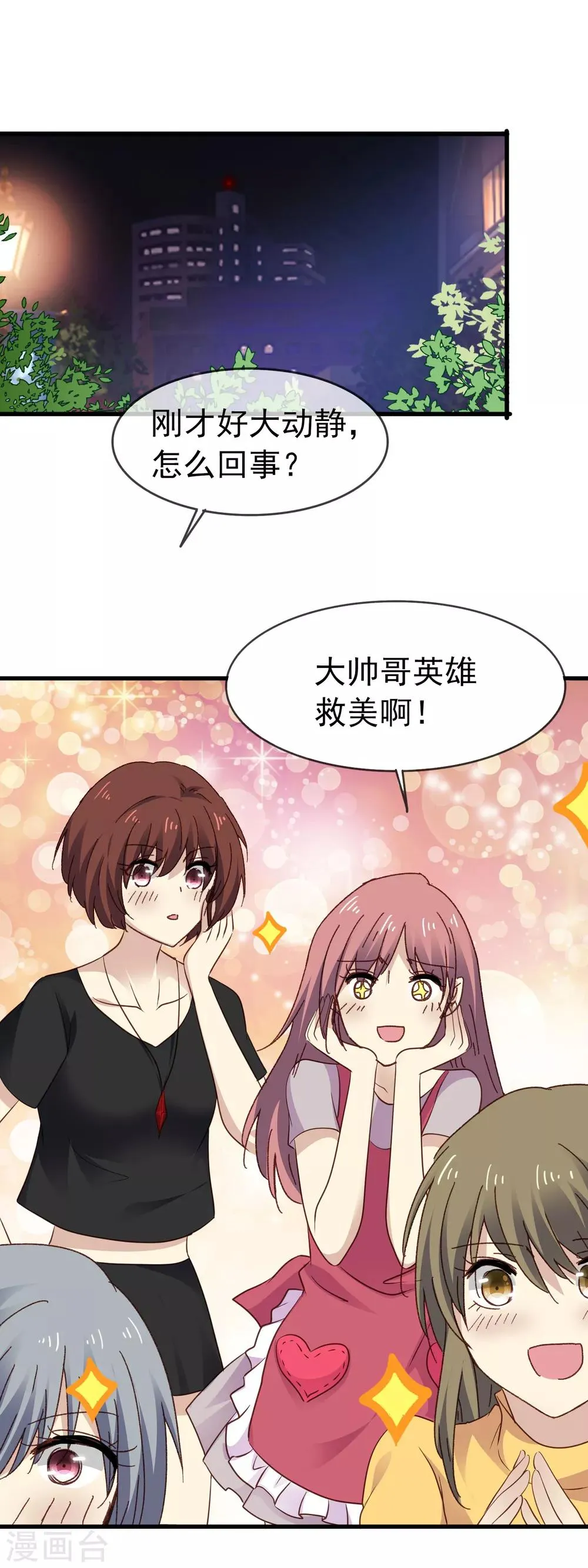 第3季6话 如此轻浮 第2页
