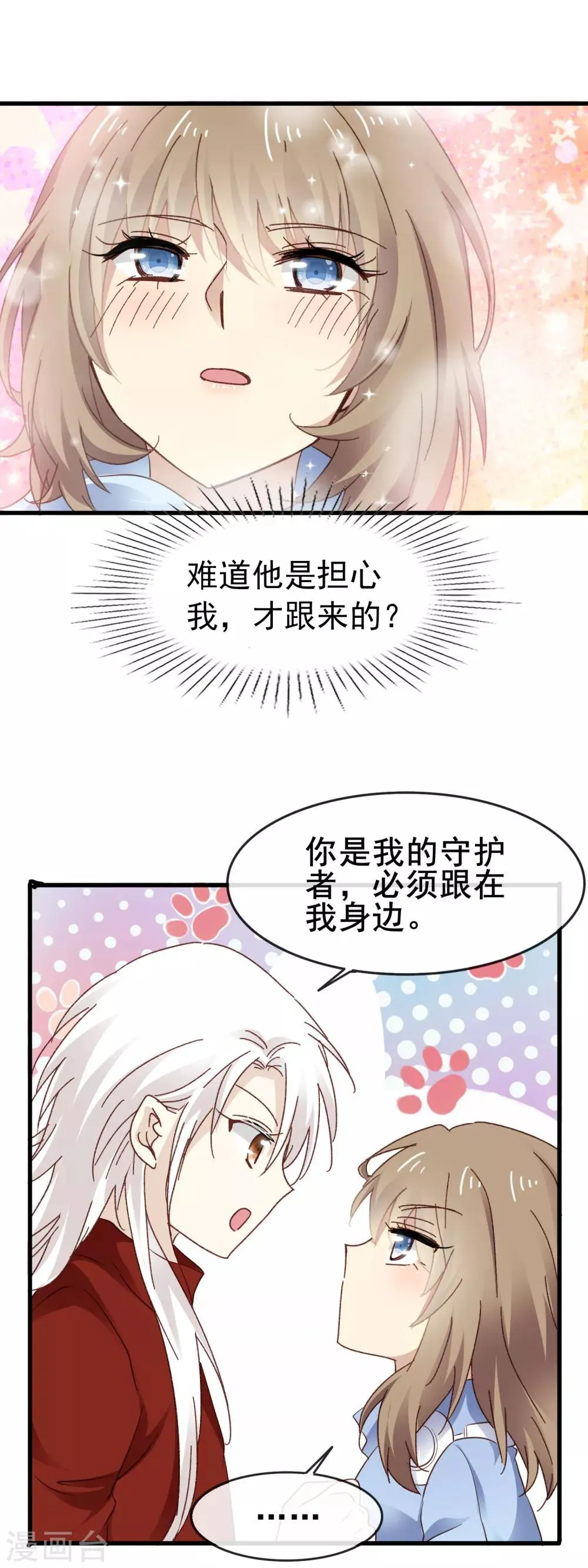 第3季6话 如此轻浮 第4页