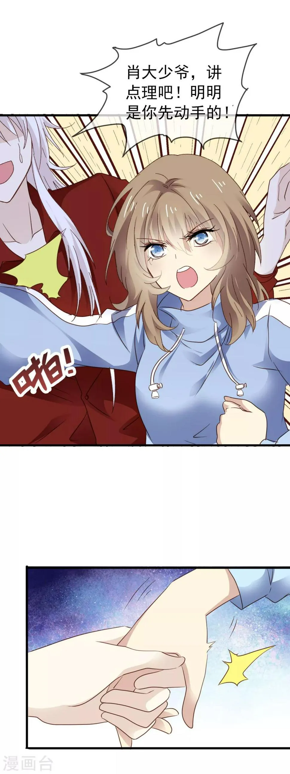第3季6话 如此轻浮 第6页