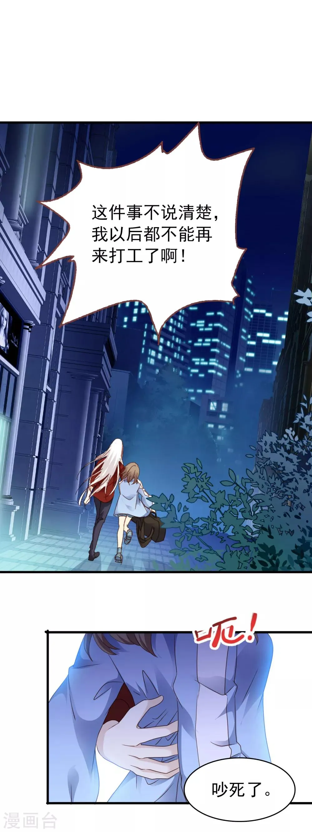 第3季6话 如此轻浮 第9页