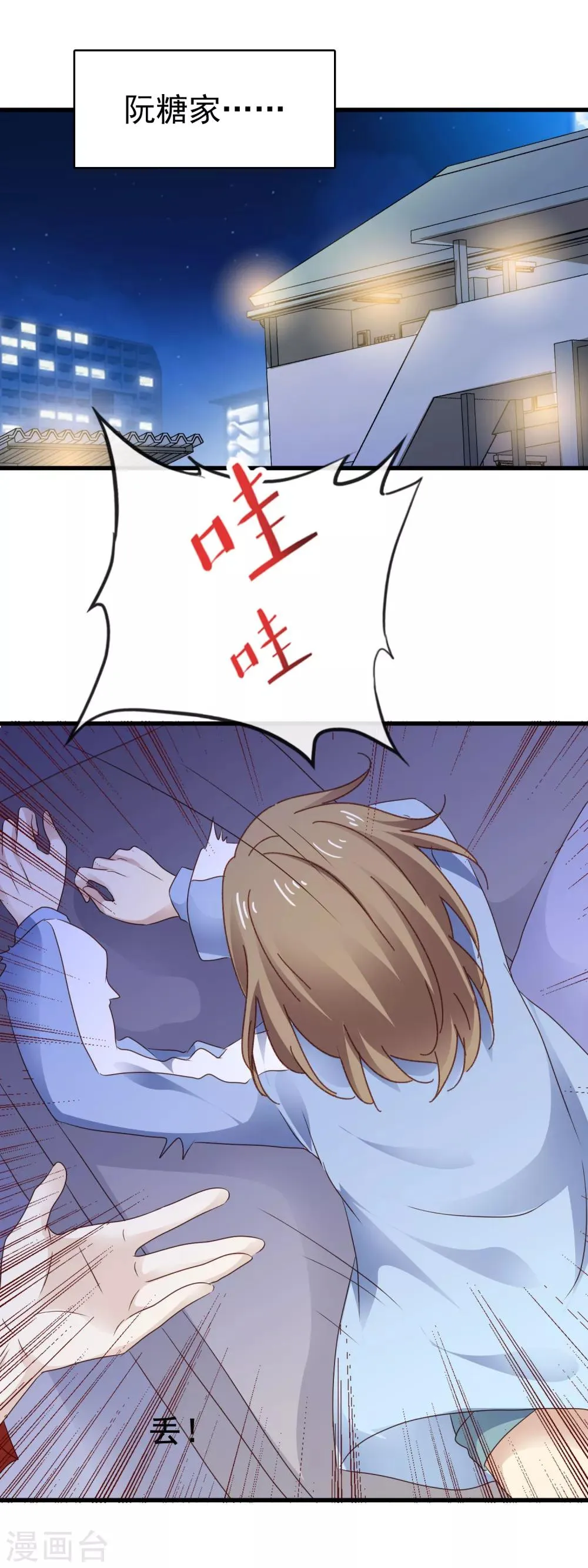 第3季6话 如此轻浮 第11页
