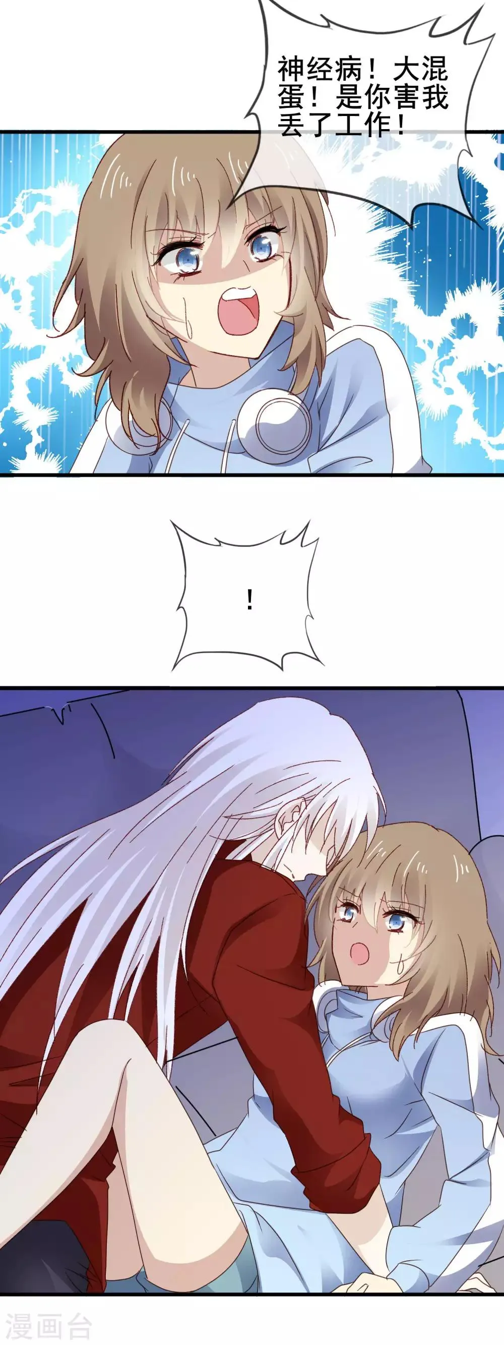 第3季6话 如此轻浮 第12页