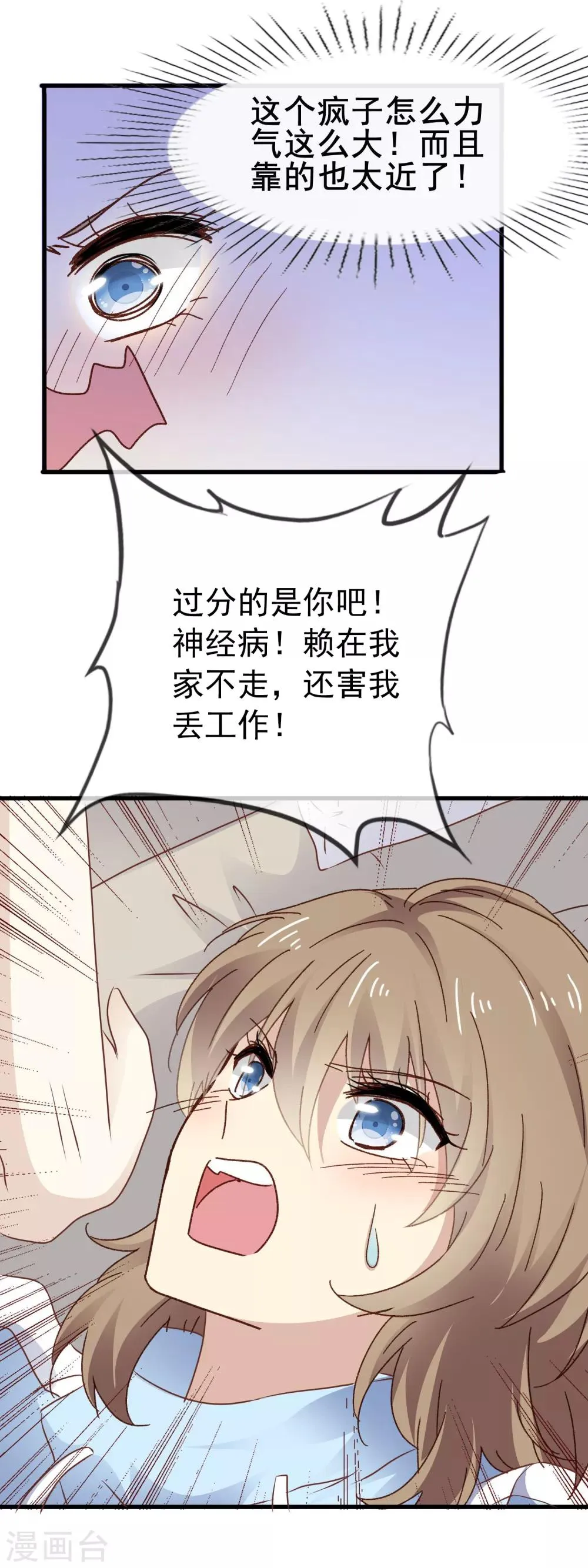 第3季6话 如此轻浮 第14页