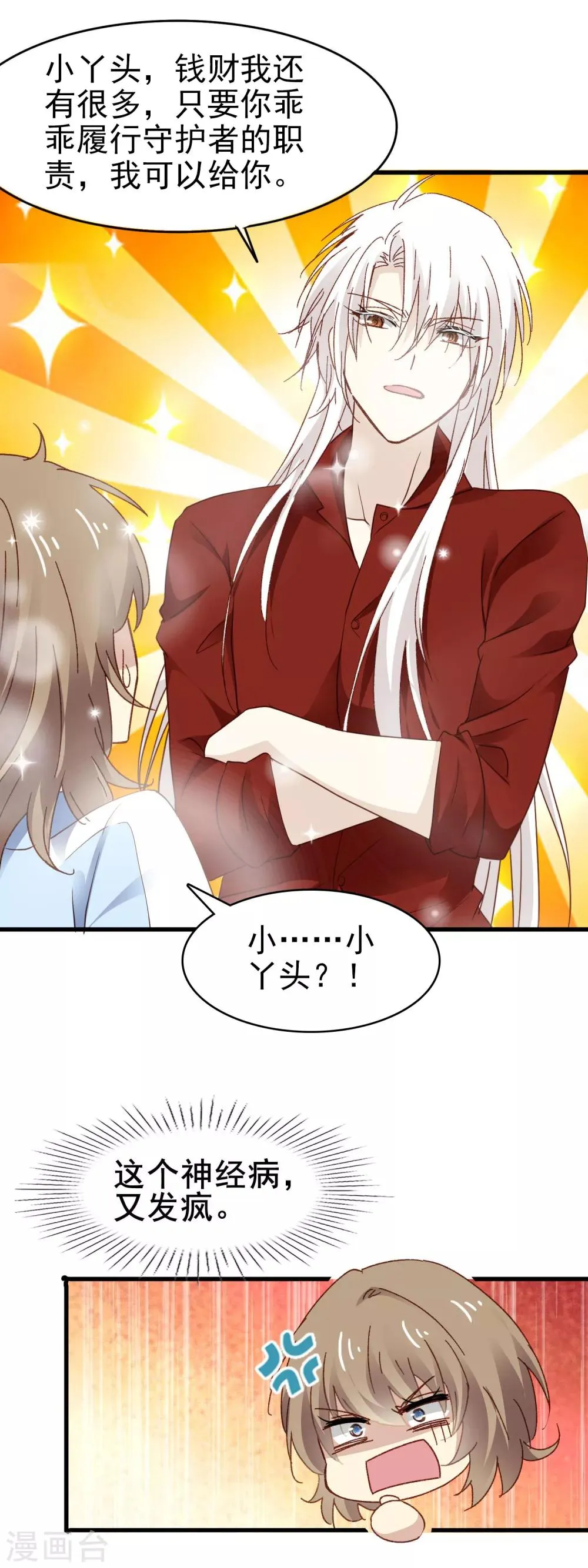 第3季6话 如此轻浮 第21页